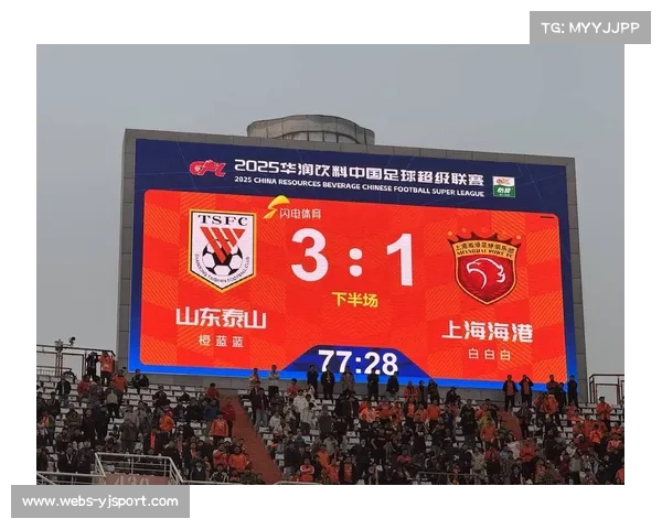 上海海港不敌山东泰山,领先优势缩小至2分